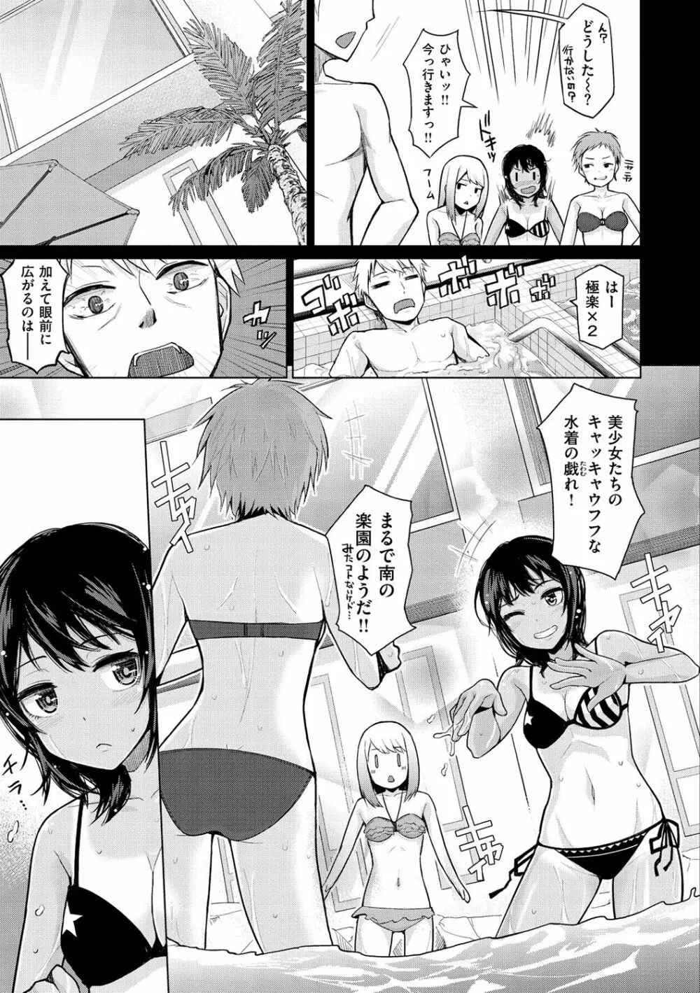 なまイキえっちじゃダメですか? Page.7