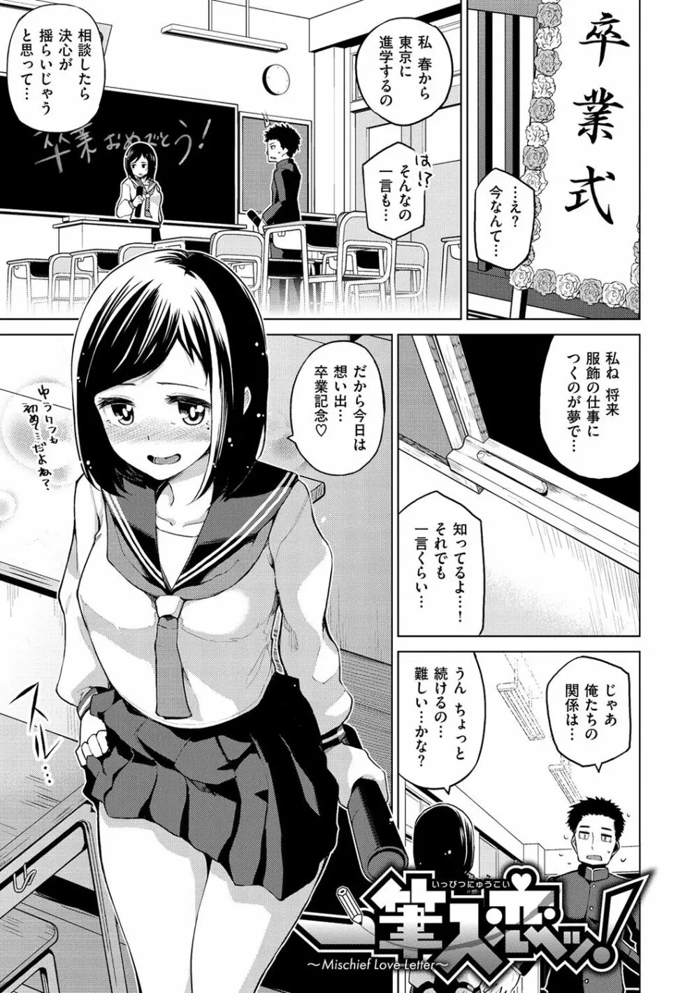 なまイキえっちじゃダメですか? Page.79