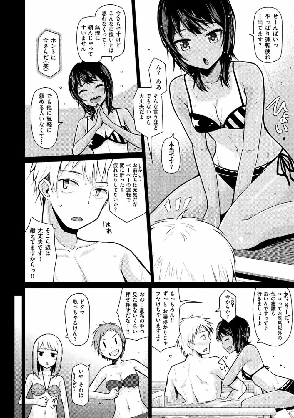 なまイキえっちじゃダメですか? Page.8