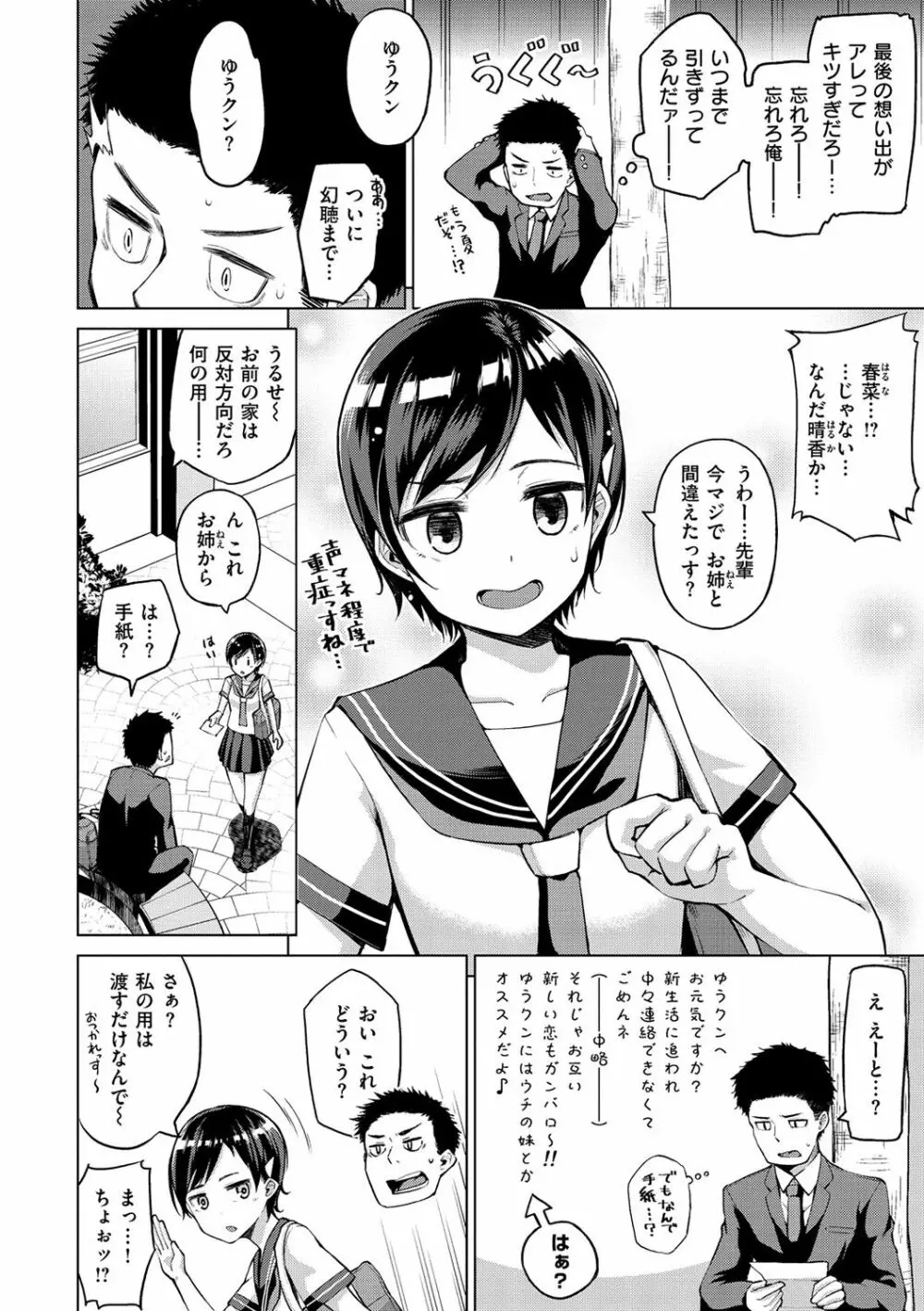 なまイキえっちじゃダメですか? Page.82