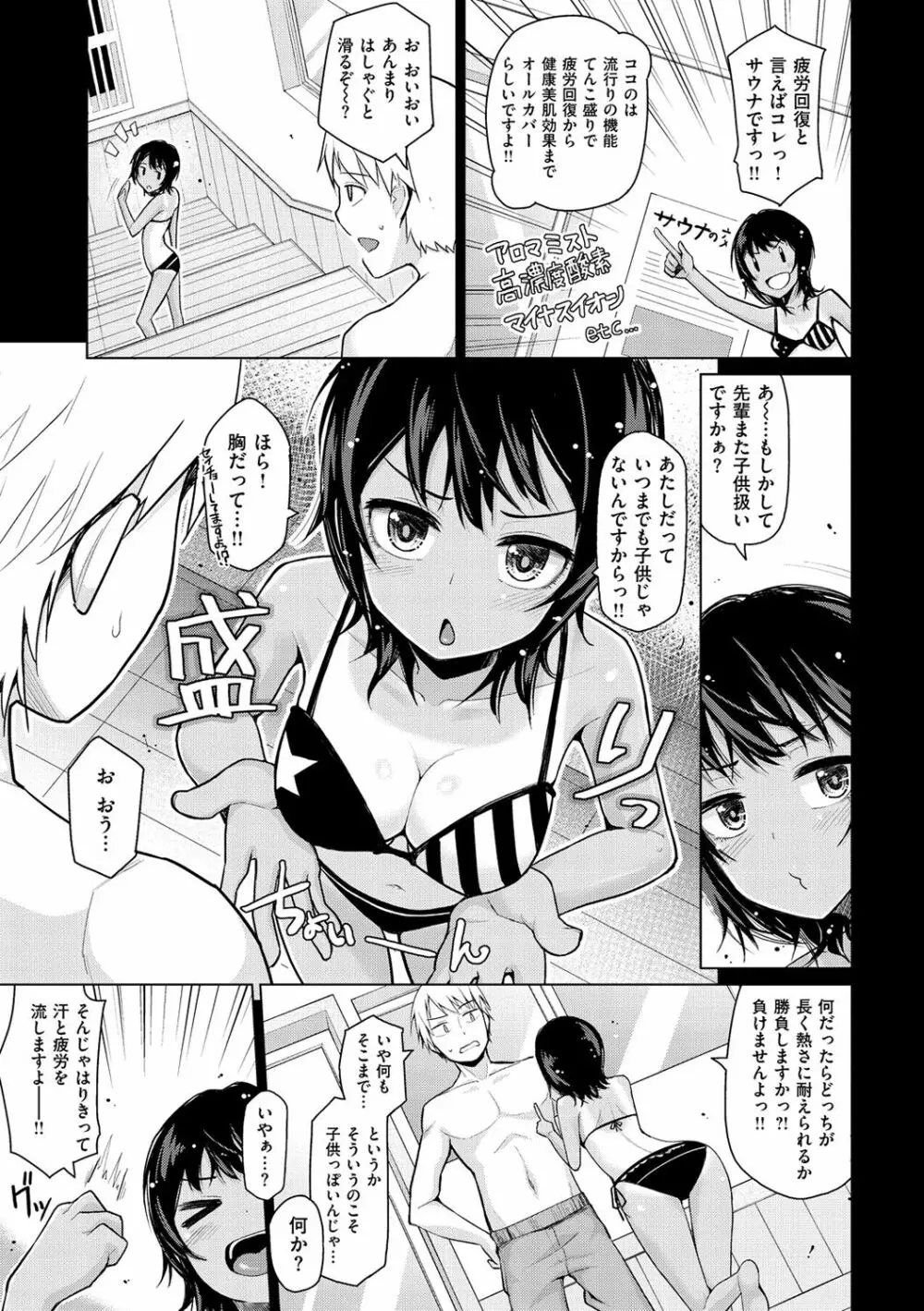 なまイキえっちじゃダメですか? Page.9