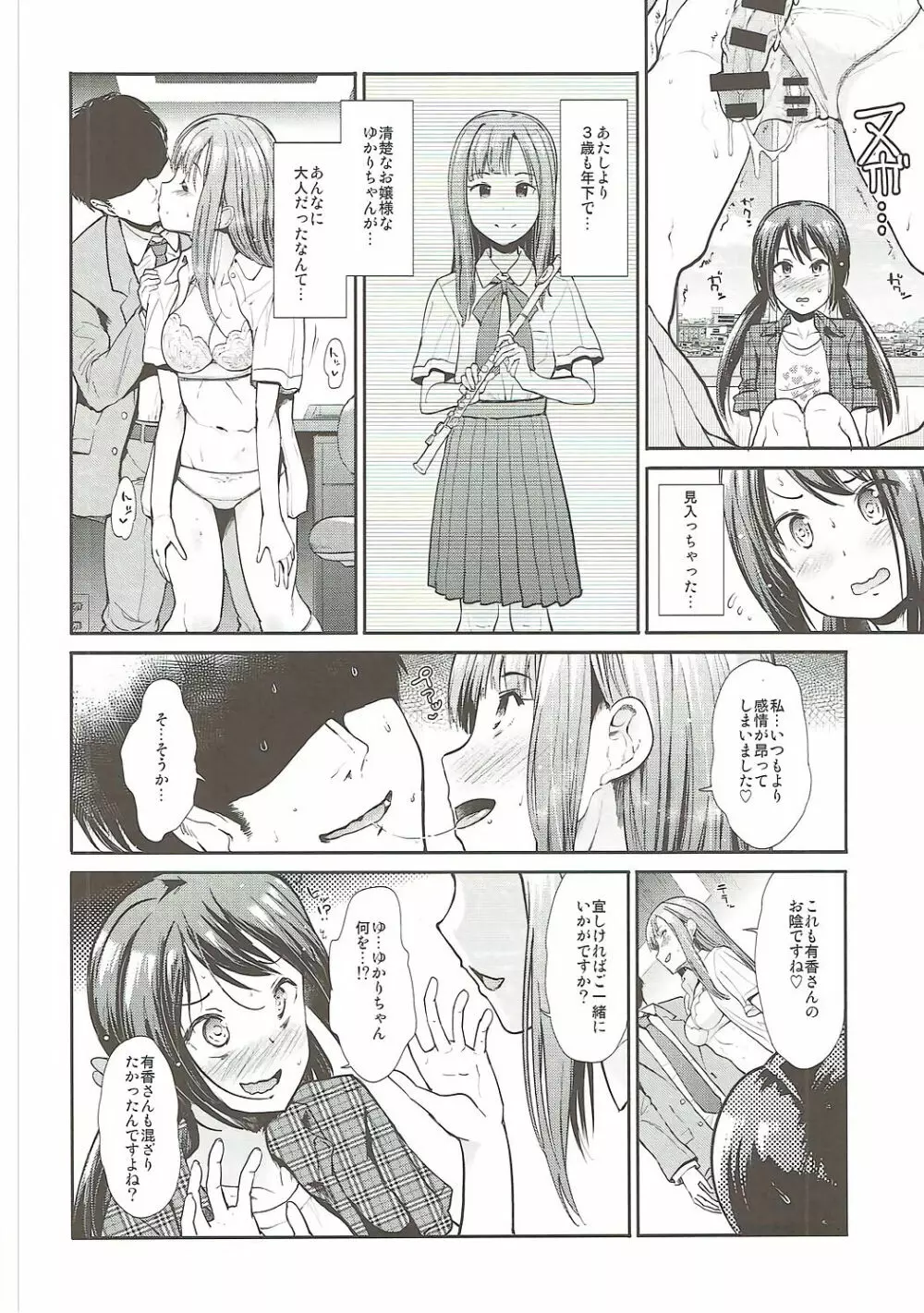 堕落の百合 悦楽の園 Page.13