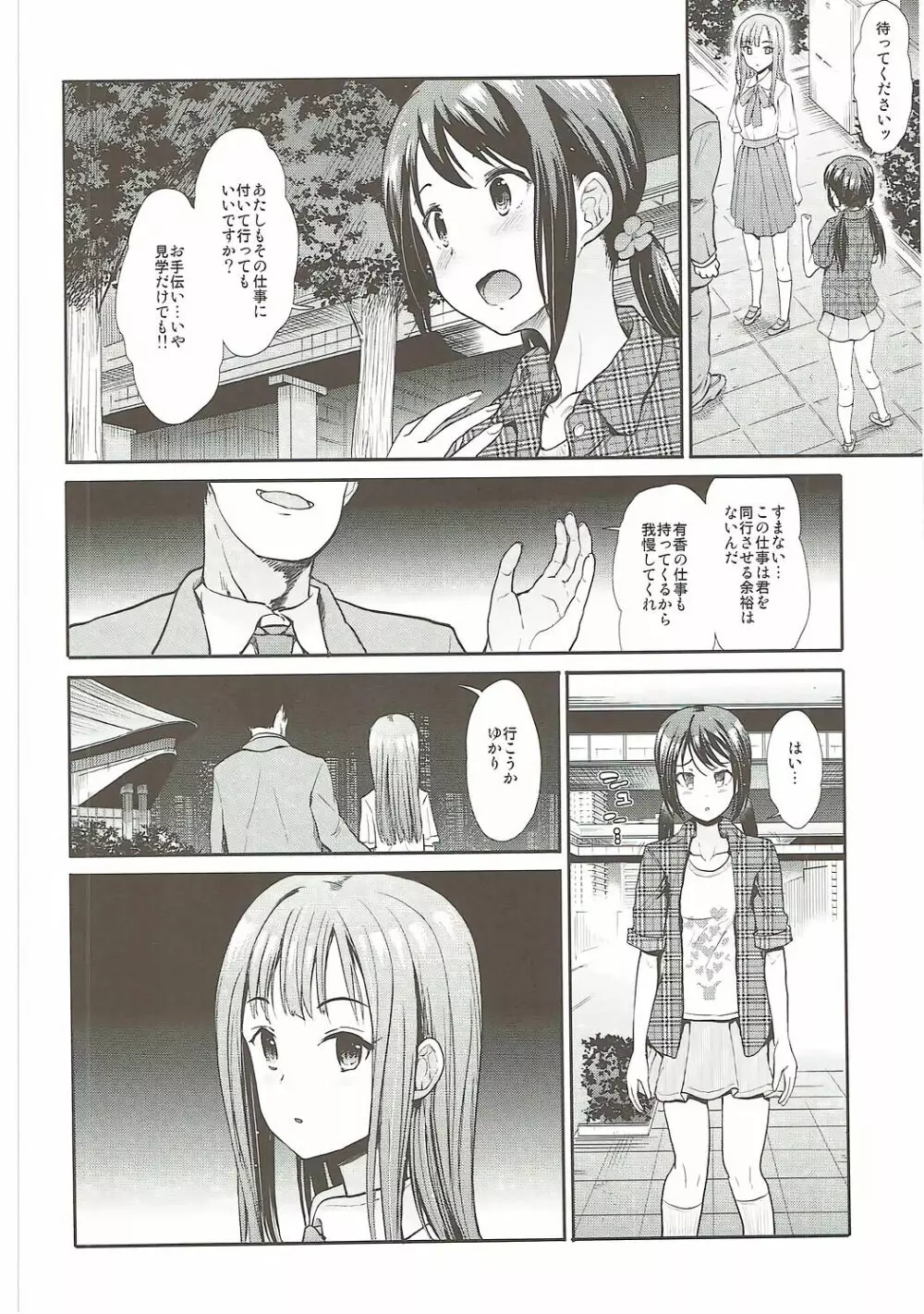 堕落の百合 悦楽の園 Page.3