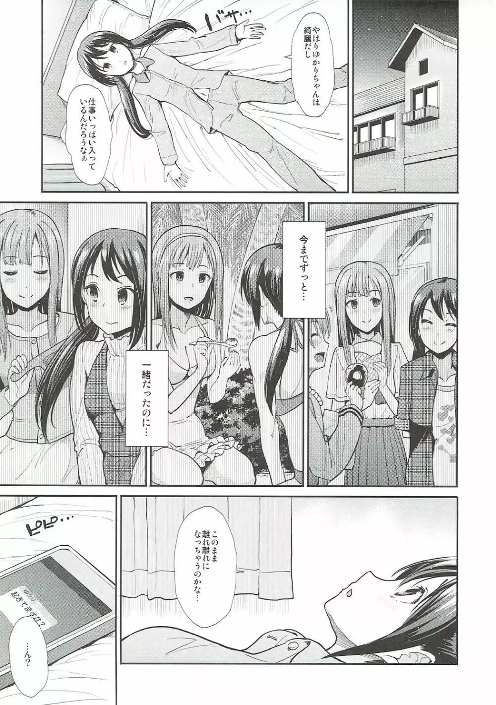 堕落の百合 悦楽の園 Page.4