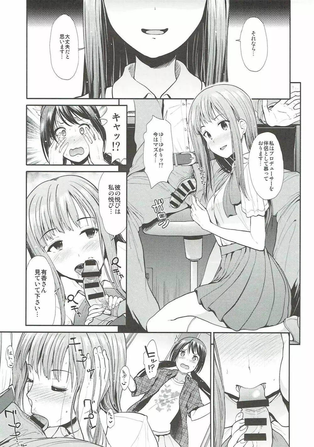 堕落の百合 悦楽の園 Page.8