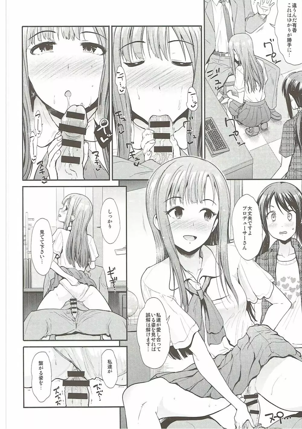 堕落の百合 悦楽の園 Page.9