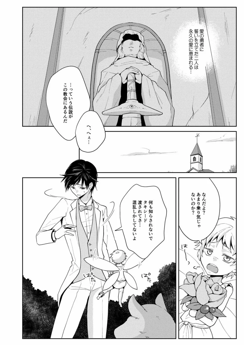 淫愛の結婚式 Page.2