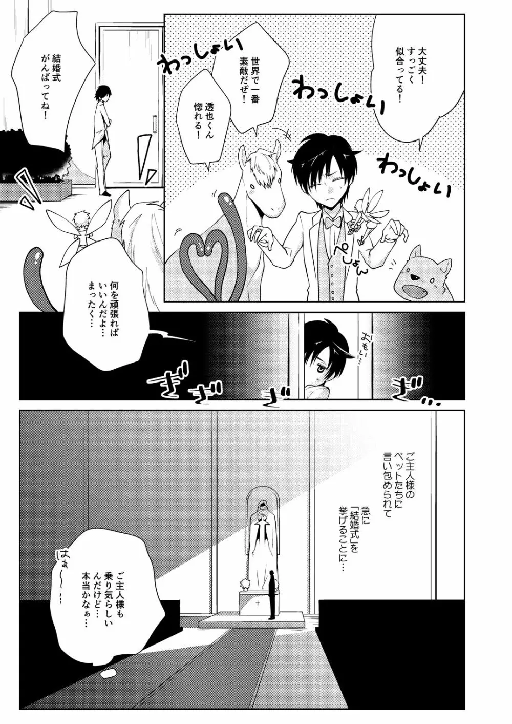 淫愛の結婚式 Page.3