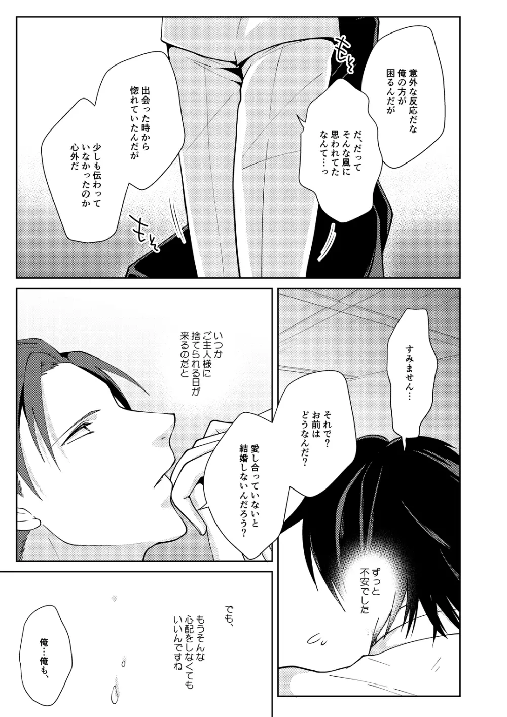 淫愛の結婚式 Page.9