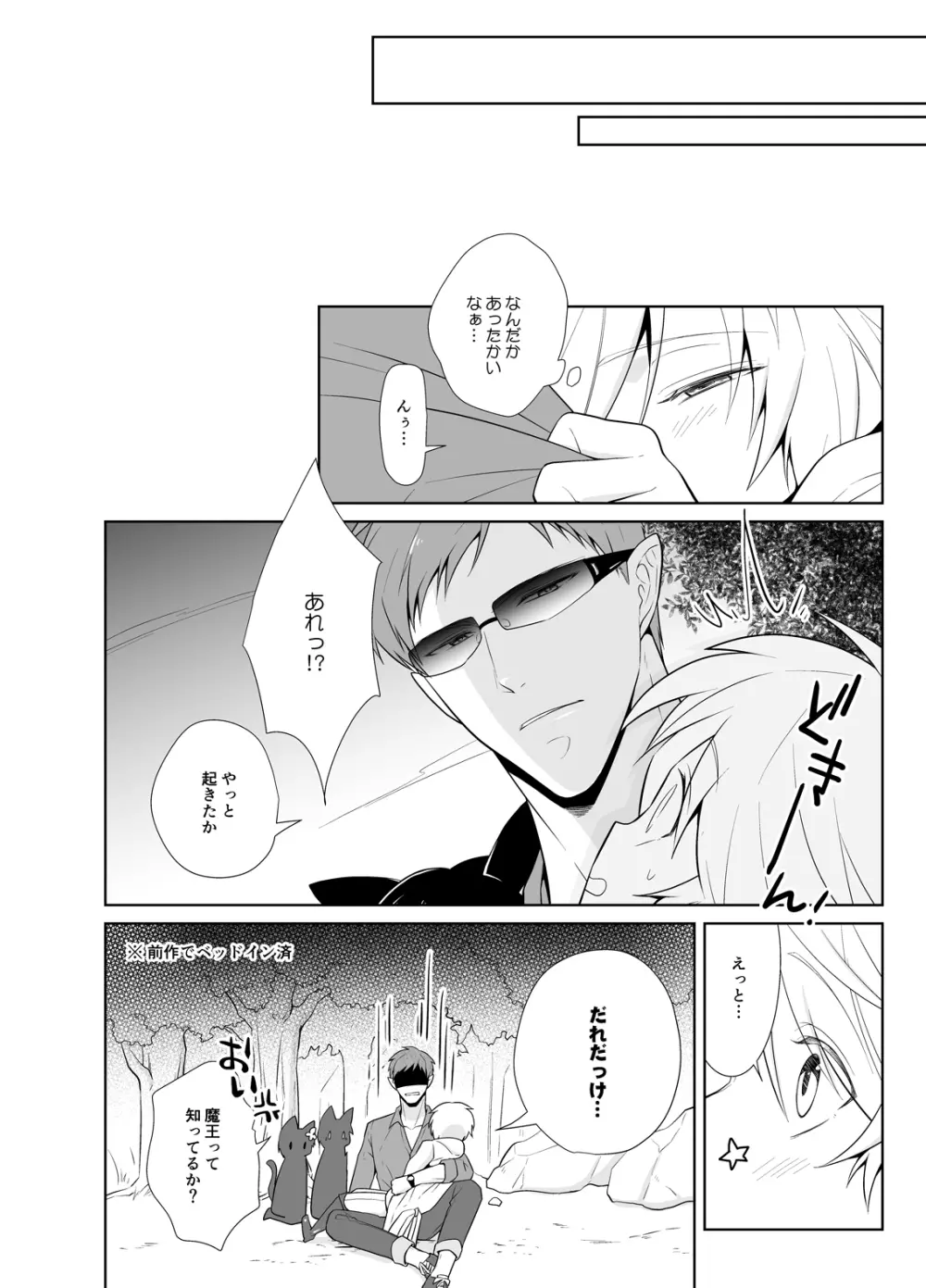 かなづち勇者と魔王と烏賊 Page.23