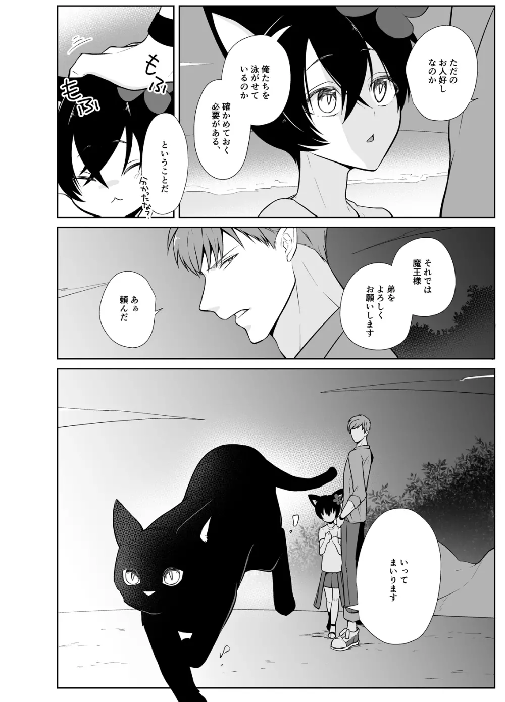 かなづち勇者と魔王と烏賊 Page.29