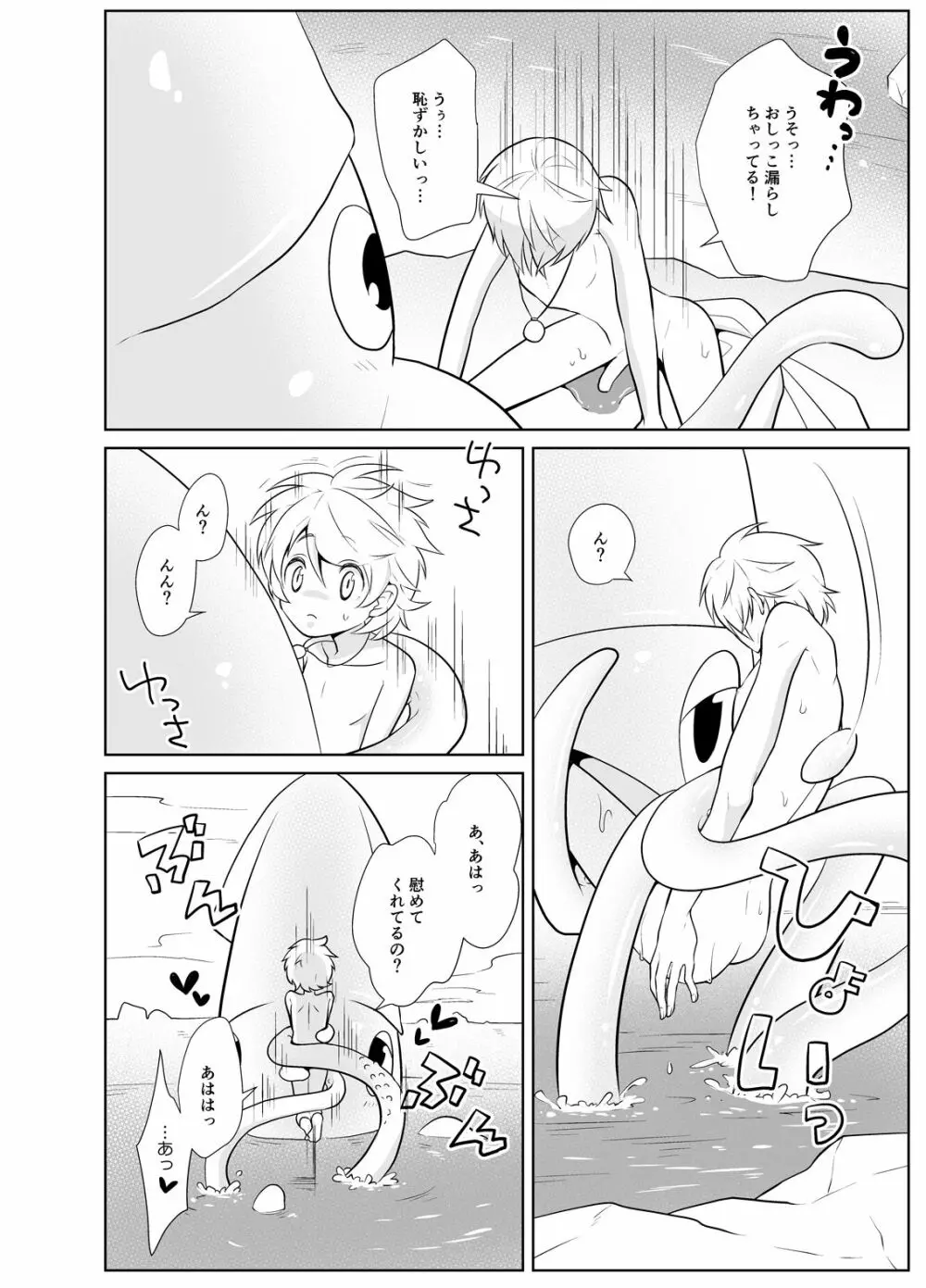 かなづち勇者と魔王と烏賊 Page.7