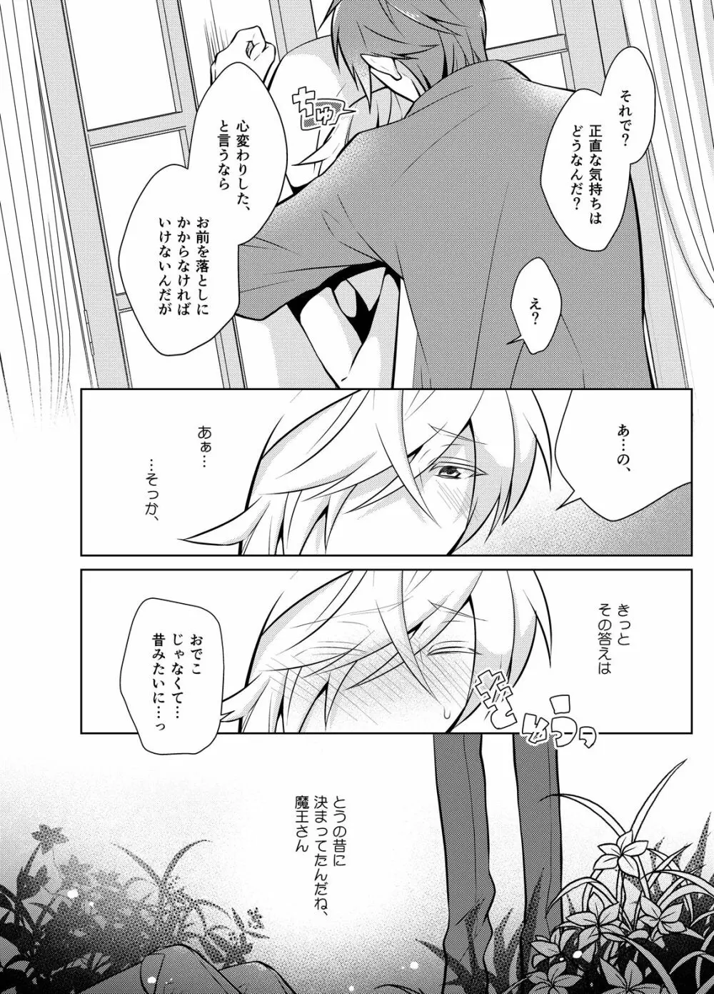 めとられ勇者と魔王と傷 Page.10