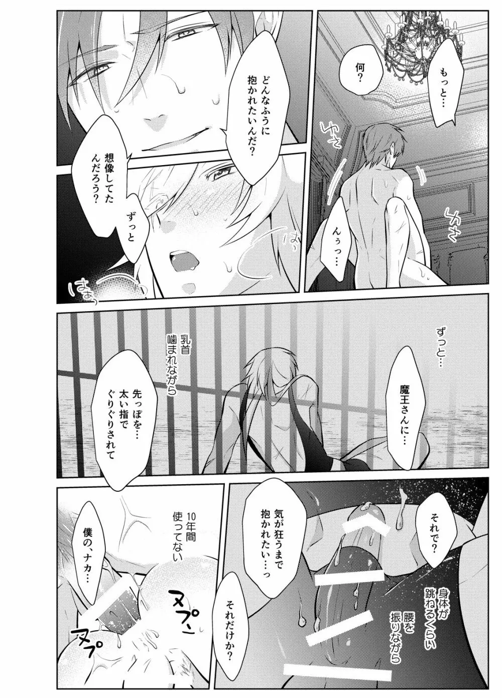 めとられ勇者と魔王と傷 Page.18