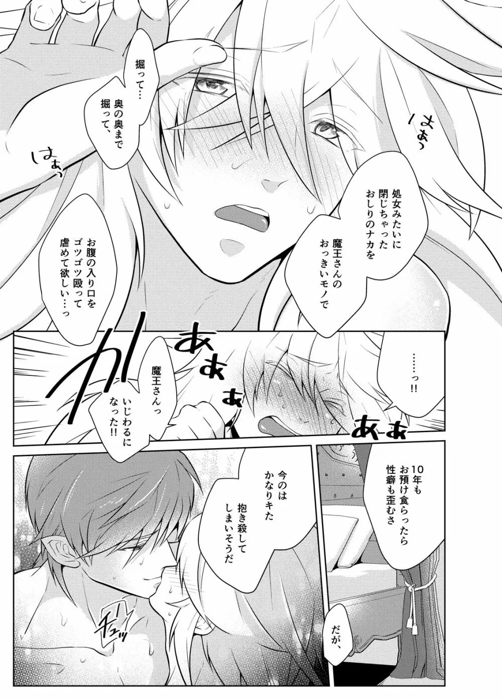 めとられ勇者と魔王と傷 Page.19