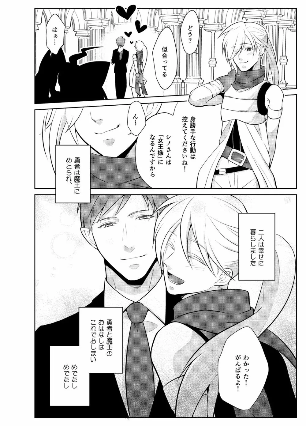 めとられ勇者と魔王と傷 Page.26