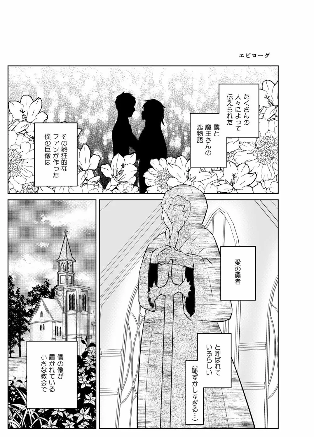 めとられ勇者と魔王と傷 Page.27