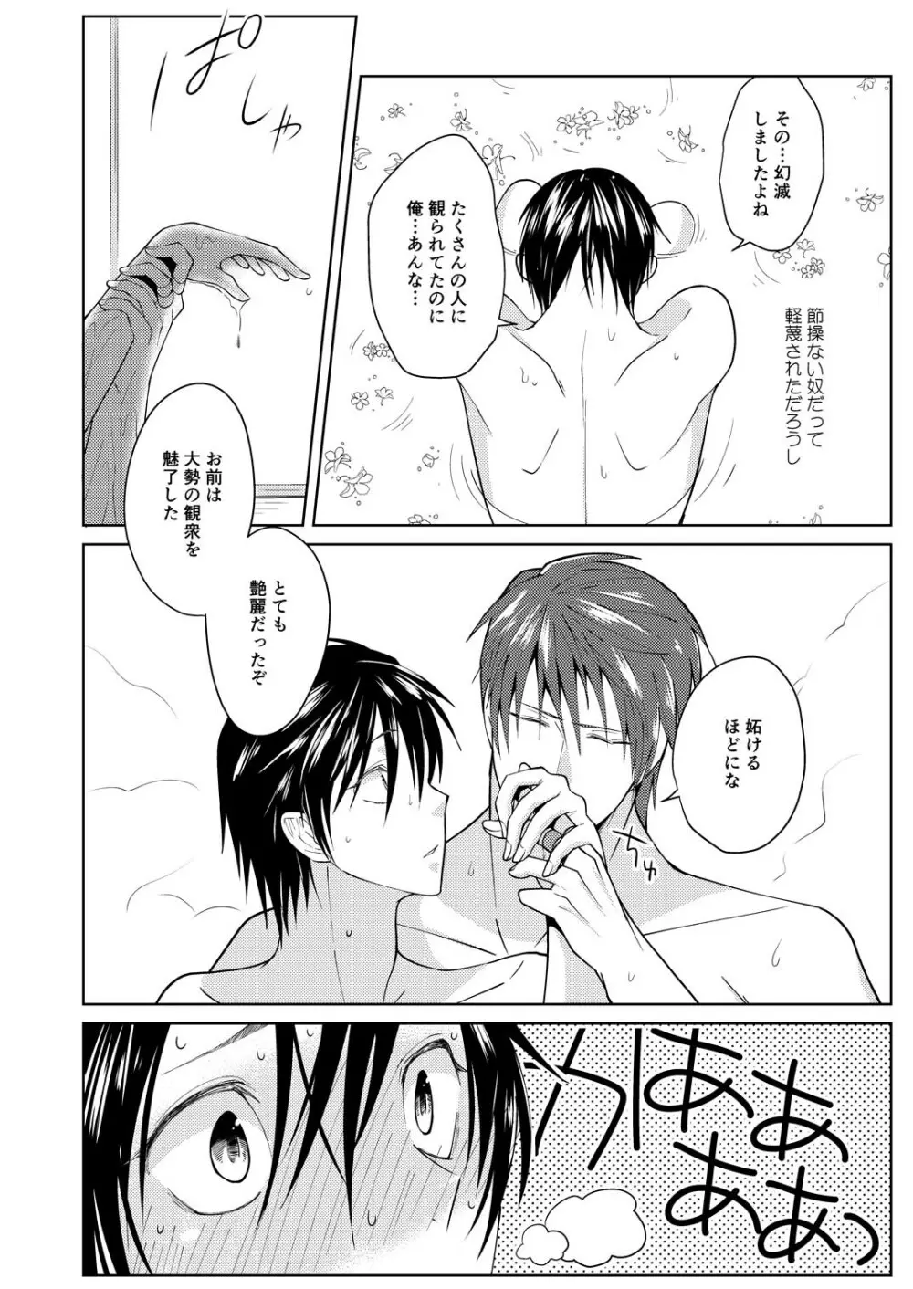 艶躯の姦賞会 Page.24