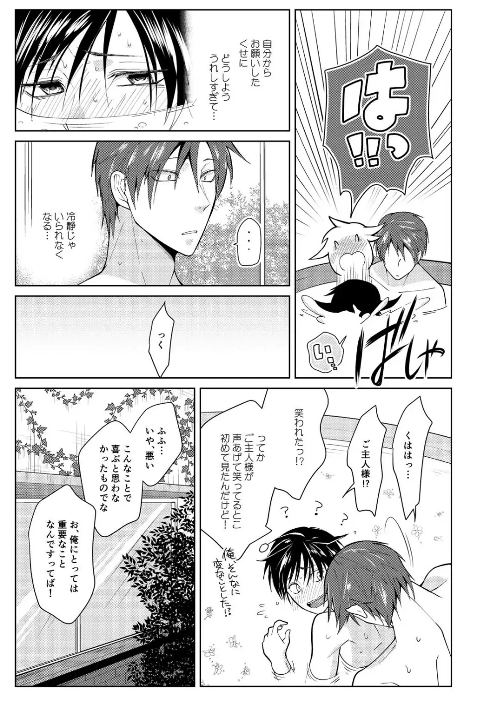 艶躯の姦賞会 Page.27