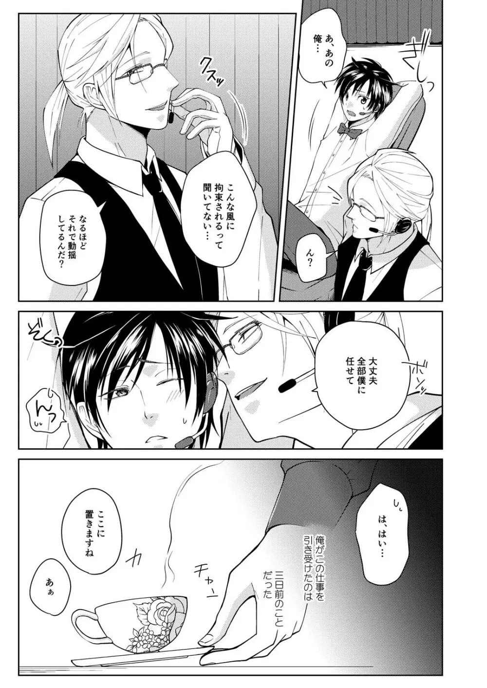 艶躯の姦賞会 Page.5