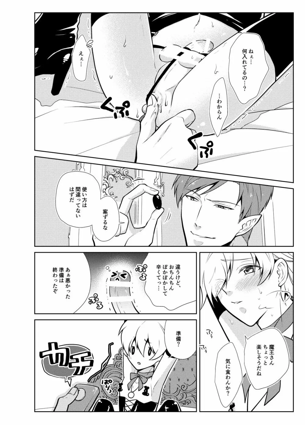 おねだり勇者と魔王と戯具 Page.14