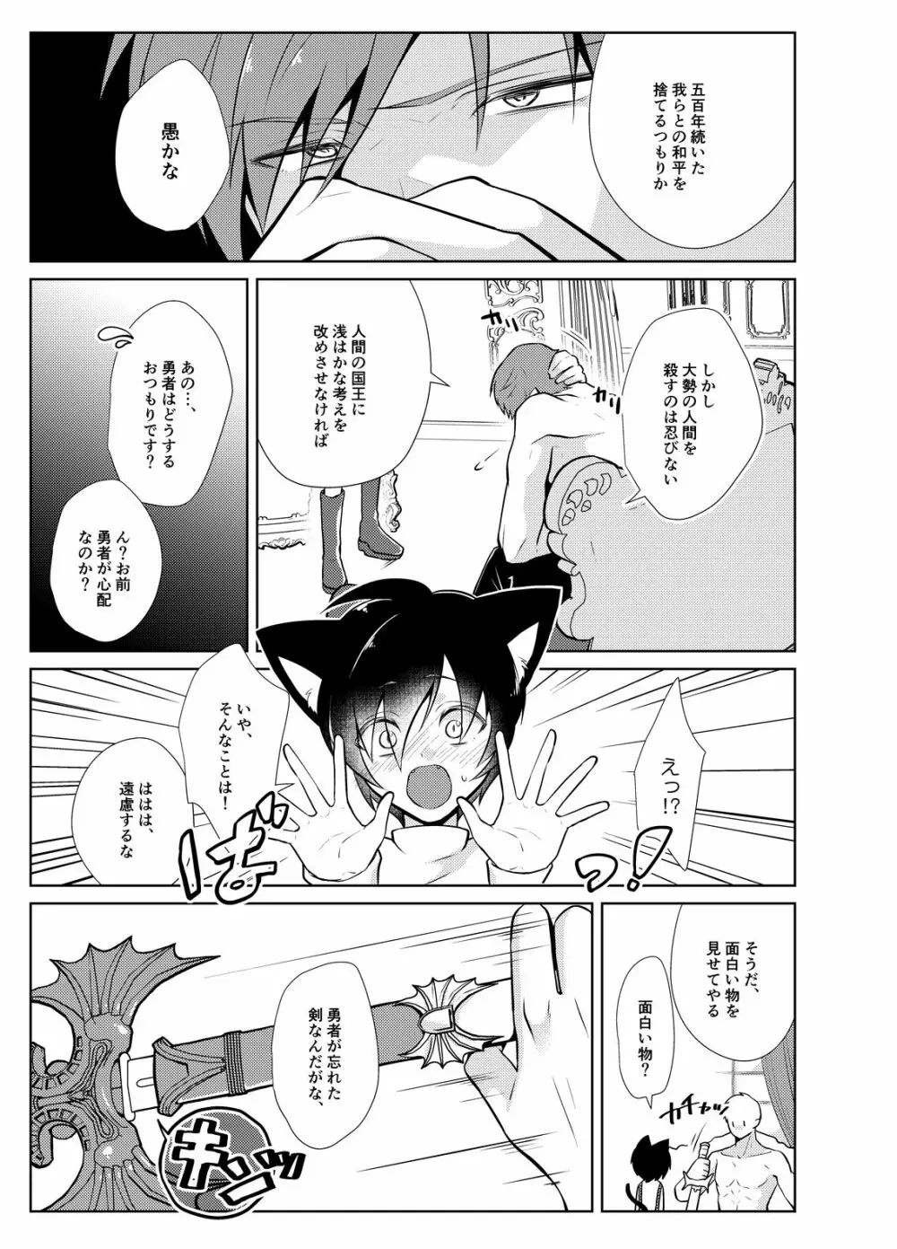 おねだり勇者と魔王と戯具 Page.33