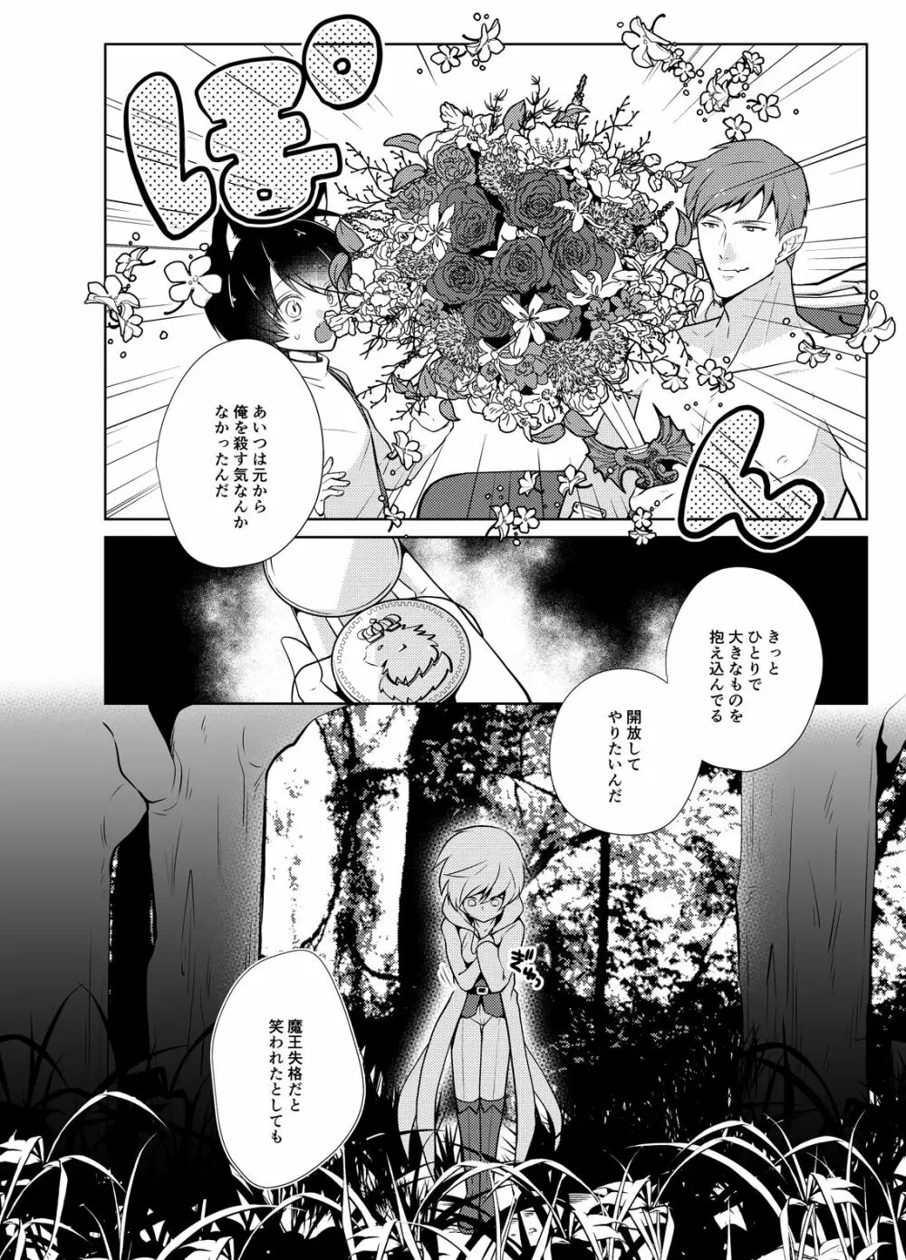 おねだり勇者と魔王と戯具 Page.34