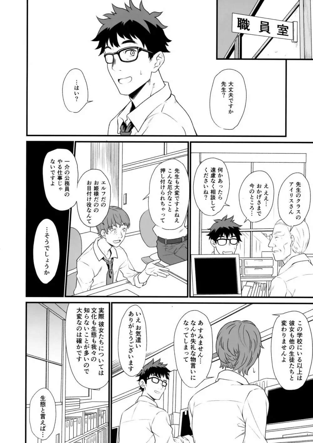 援助交配 Page.23