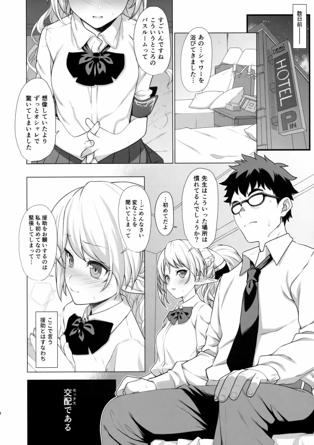 援助交配 Page.7