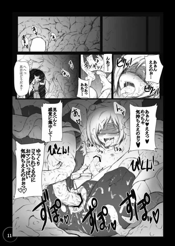 バッドエンド エクスタシー Page.11