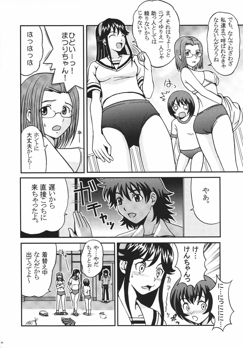 灼眼の舞乙かみちゅ 1 Page.47
