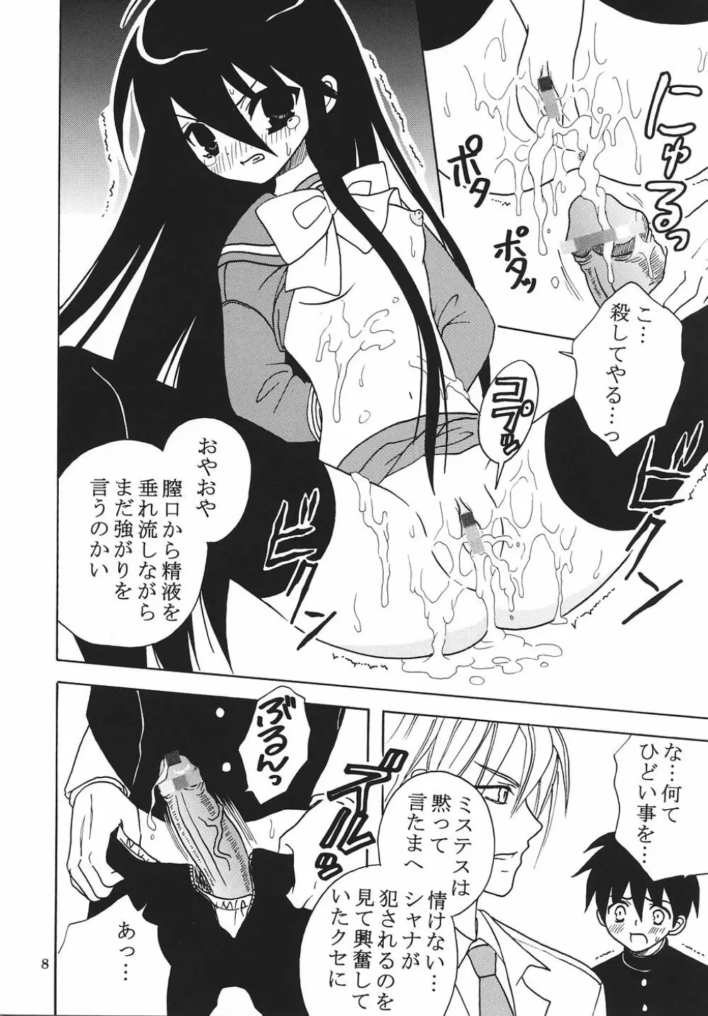 灼眼の舞乙かみちゅ 1 Page.9