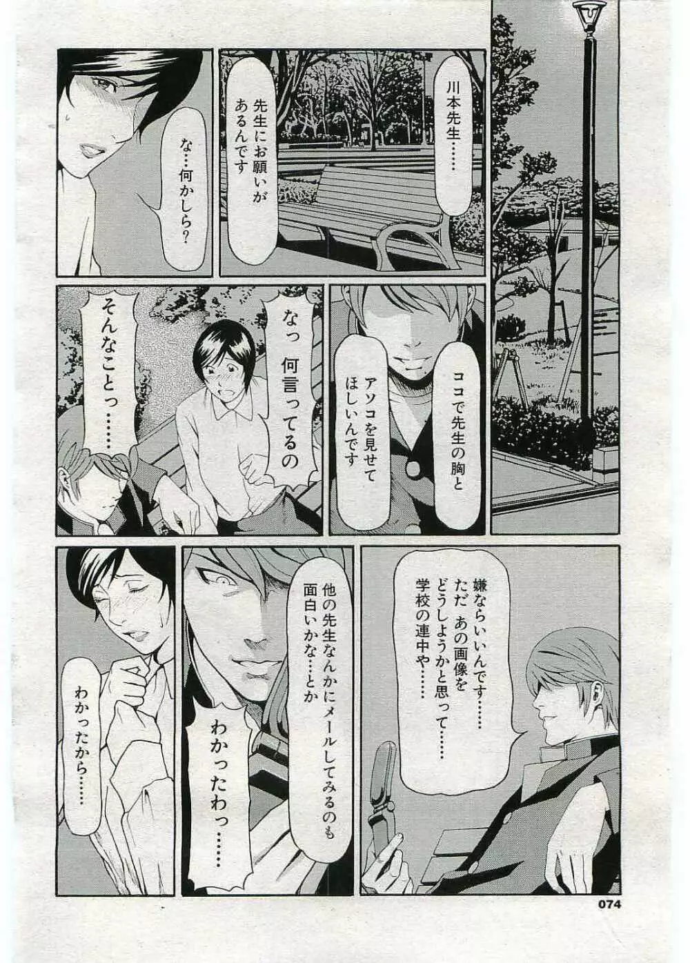 女教師弄り Page.4