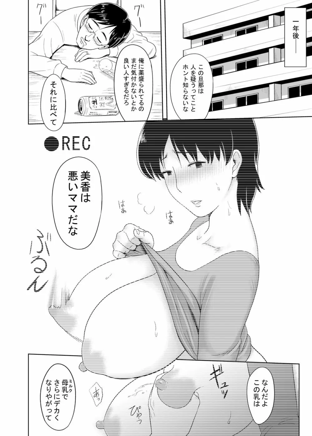 爆乳姉は発育中!! Page.18