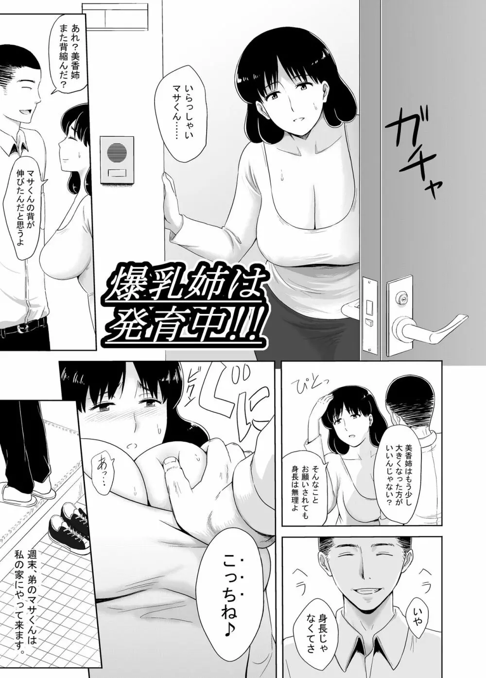 爆乳姉は発育中!! Page.3