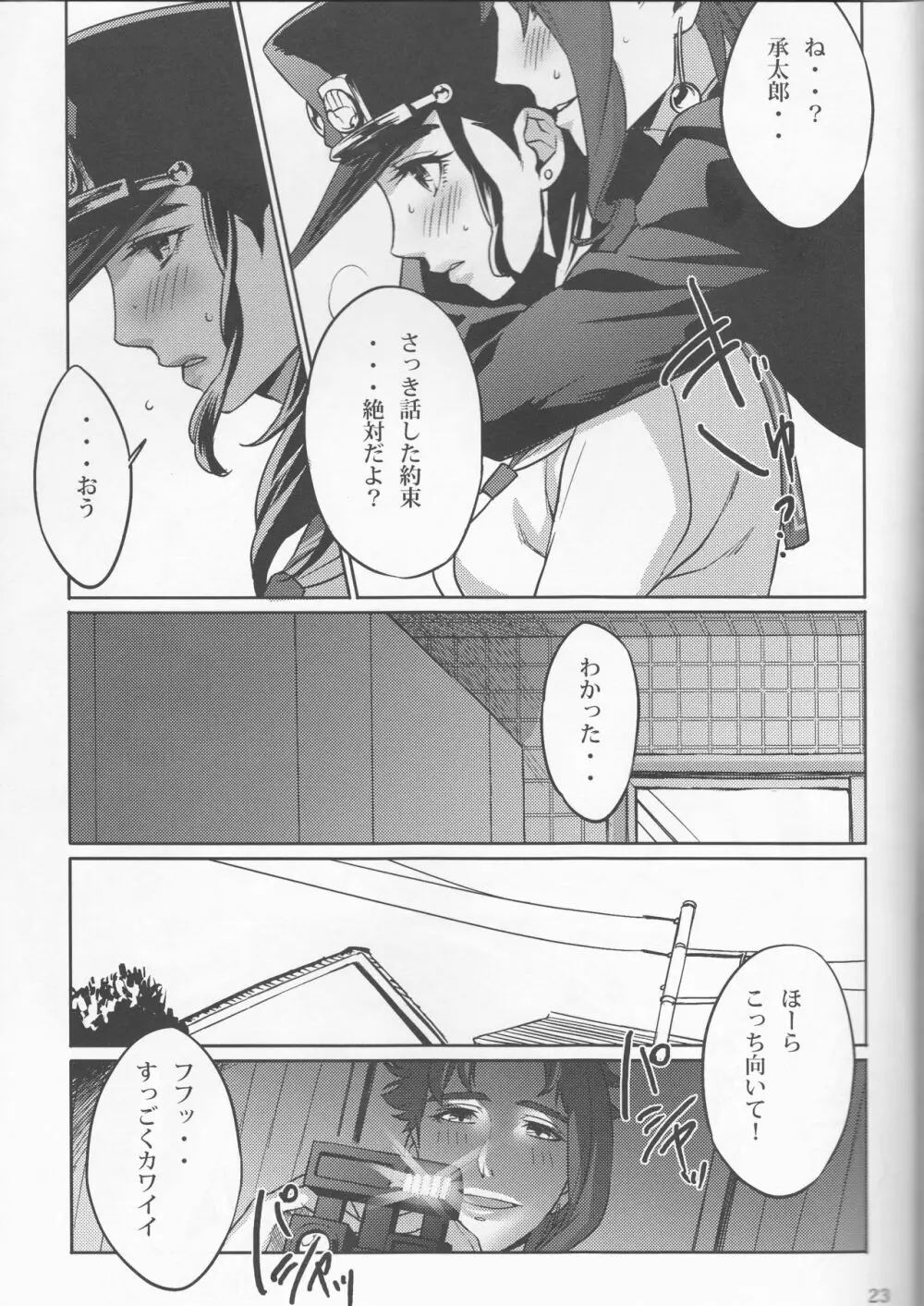 ボクらの秘密 Page.24