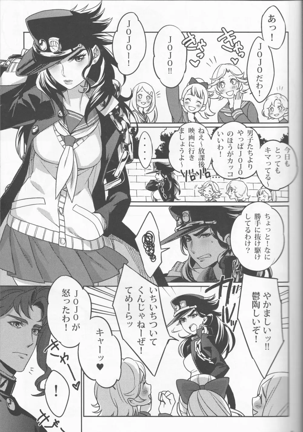 ボクらの秘密 Page.6