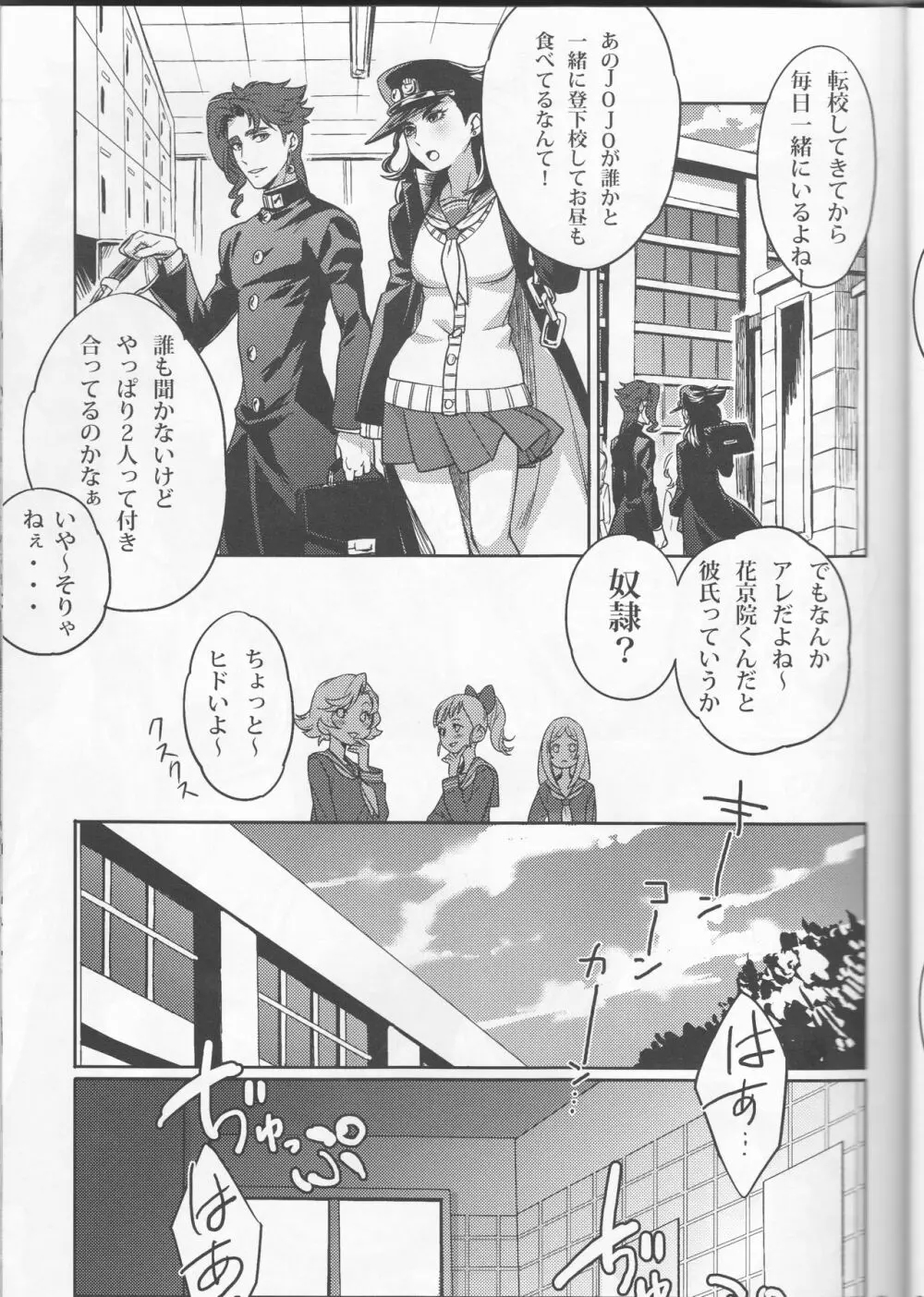 ボクらの秘密 Page.8