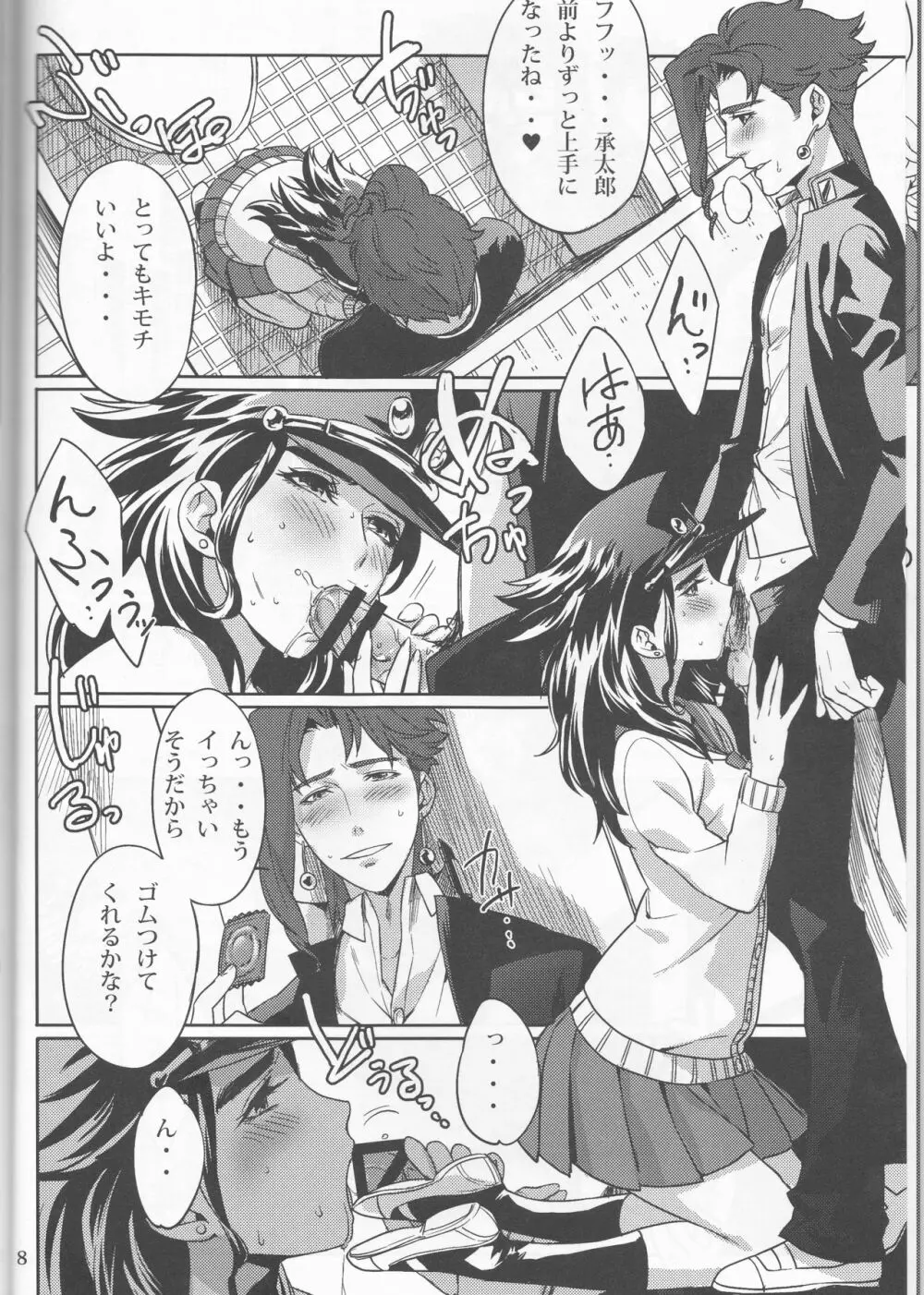 ボクらの秘密 Page.9