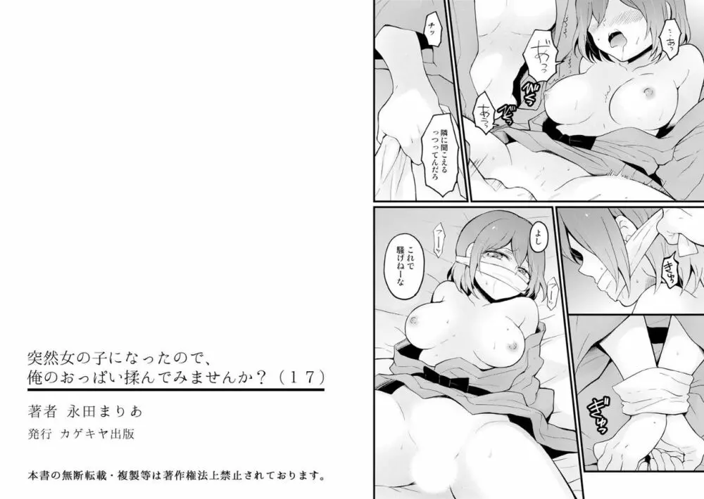 突然女の子になったので、俺のおっぱい揉んでみませんか? 17 Page.18