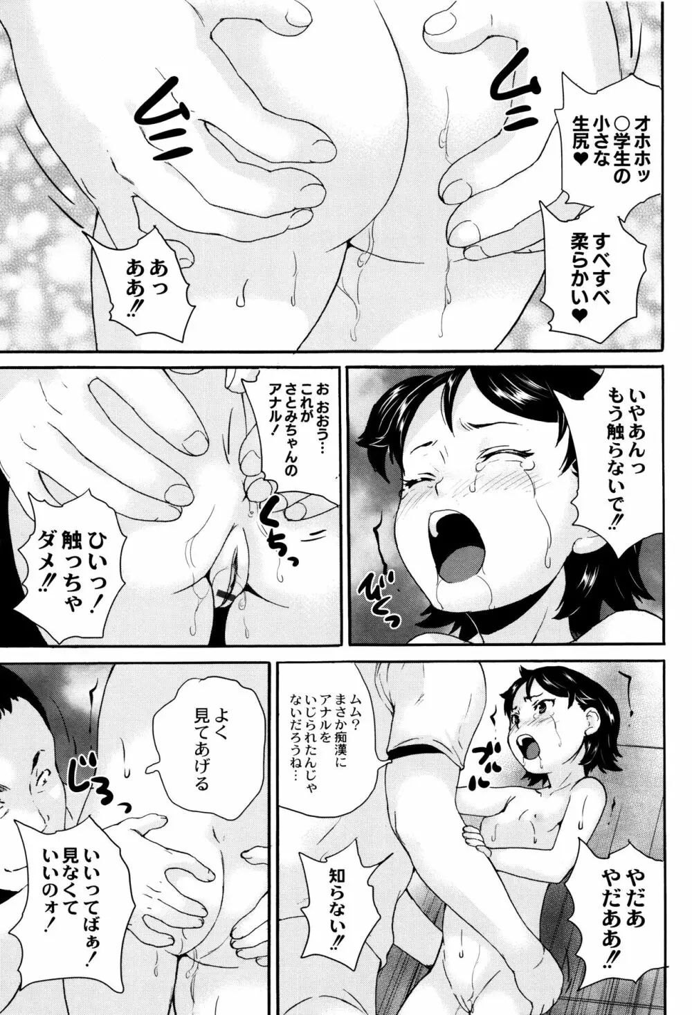 新装版 絶対痴漢電車 Page.102