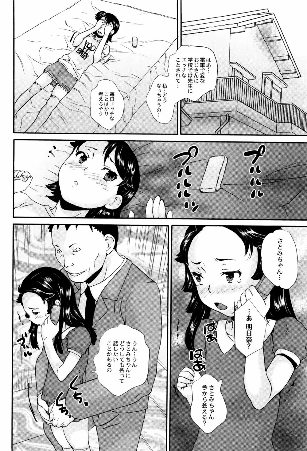 新装版 絶対痴漢電車 Page.111