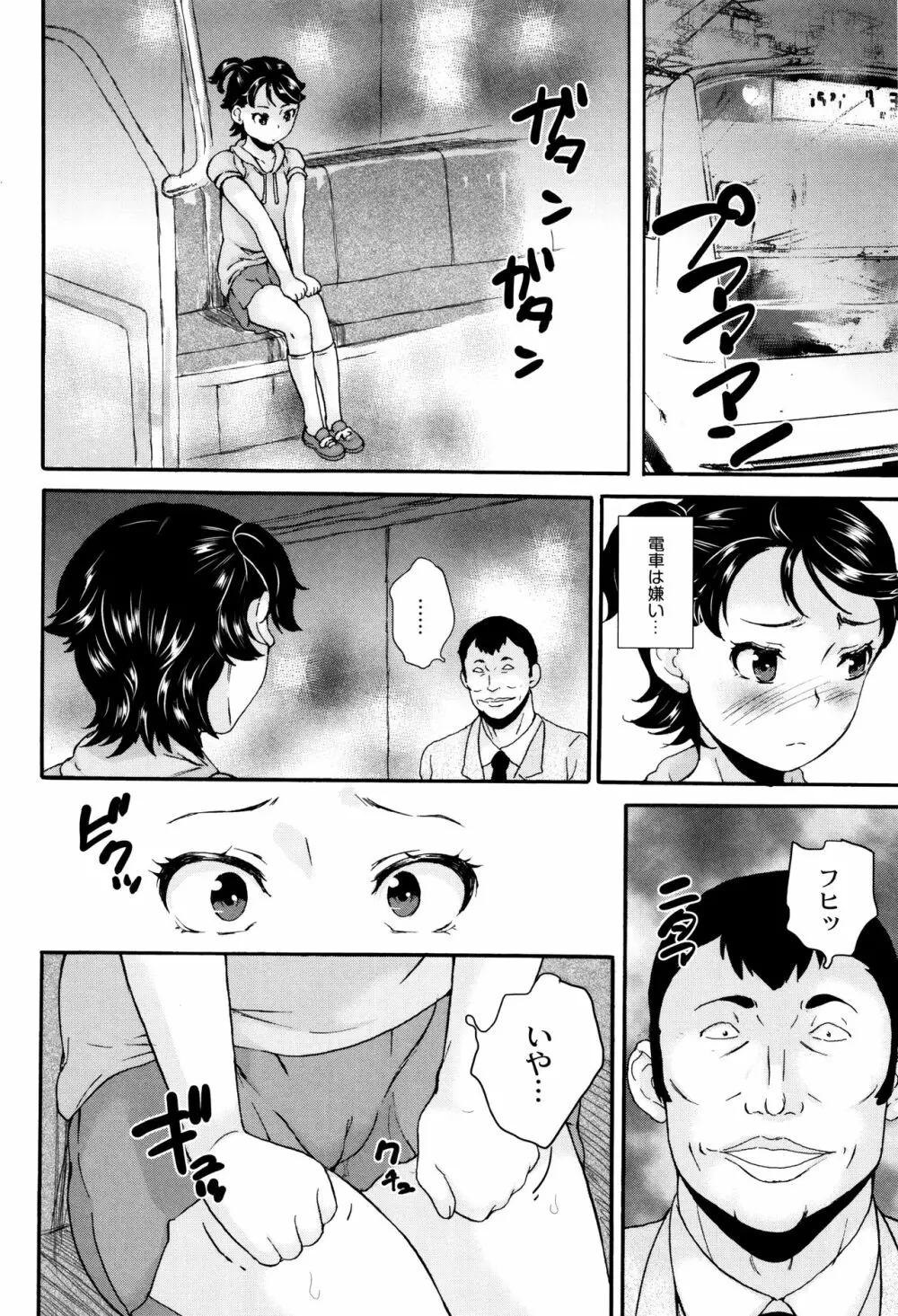 新装版 絶対痴漢電車 Page.113