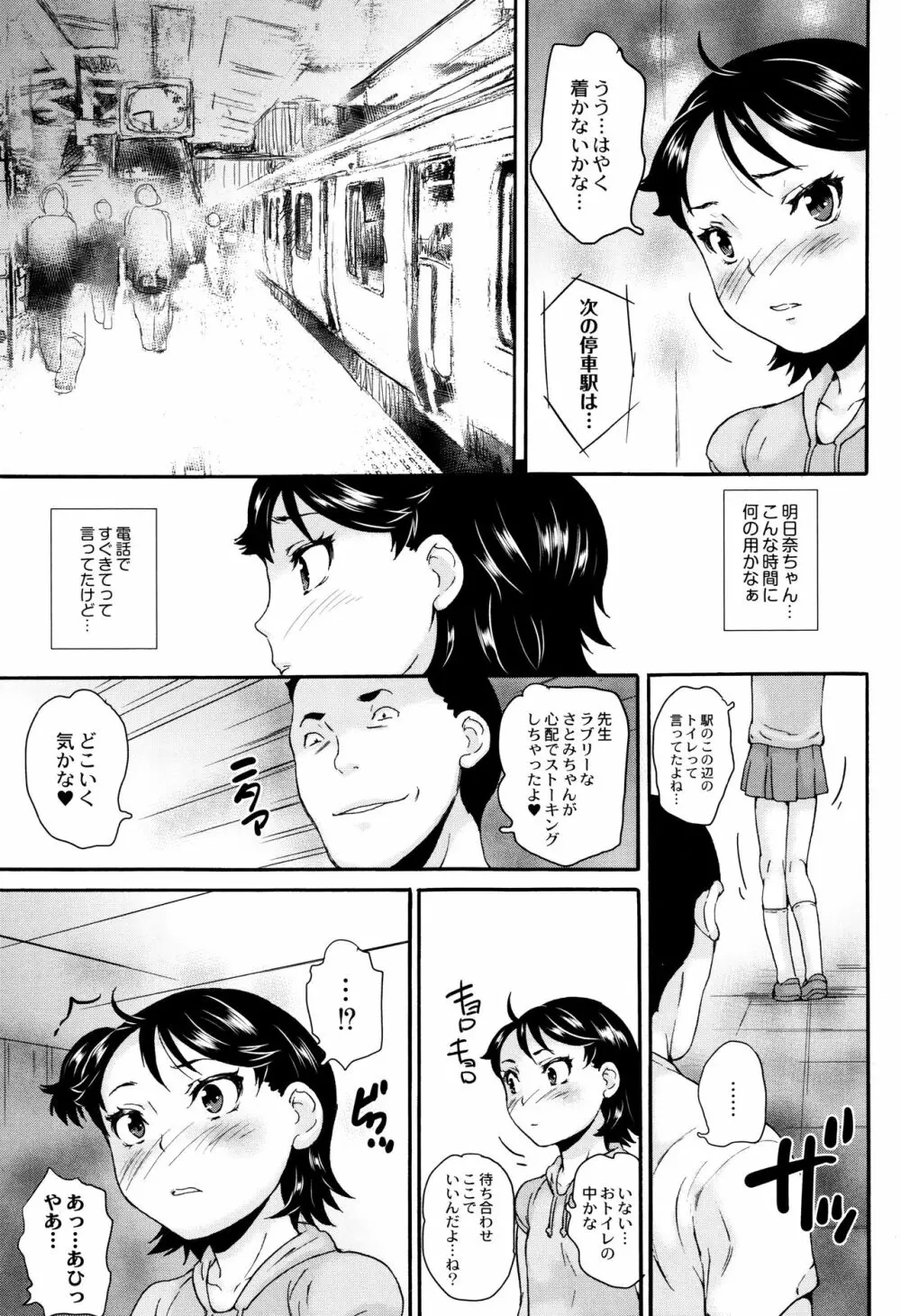 新装版 絶対痴漢電車 Page.116