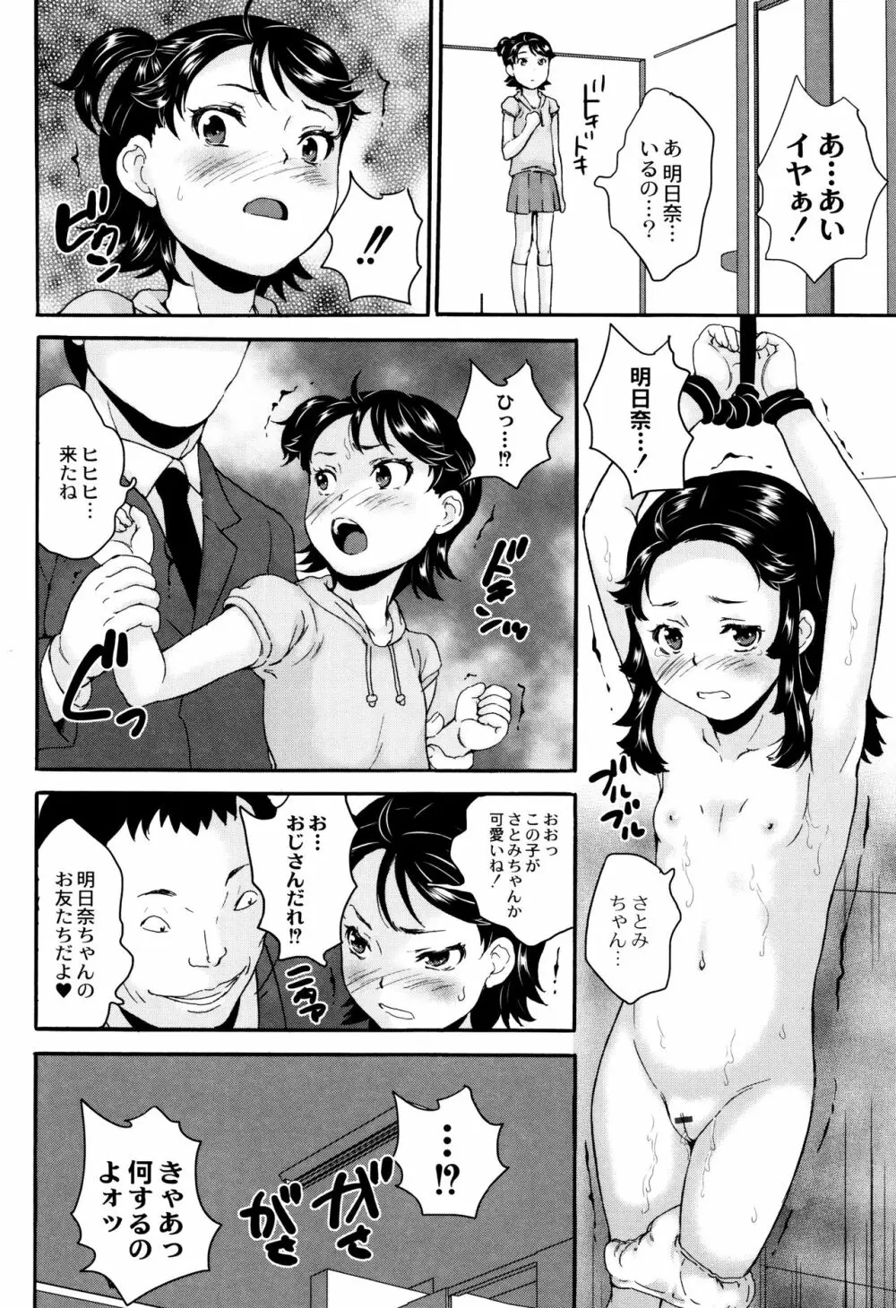 新装版 絶対痴漢電車 Page.117