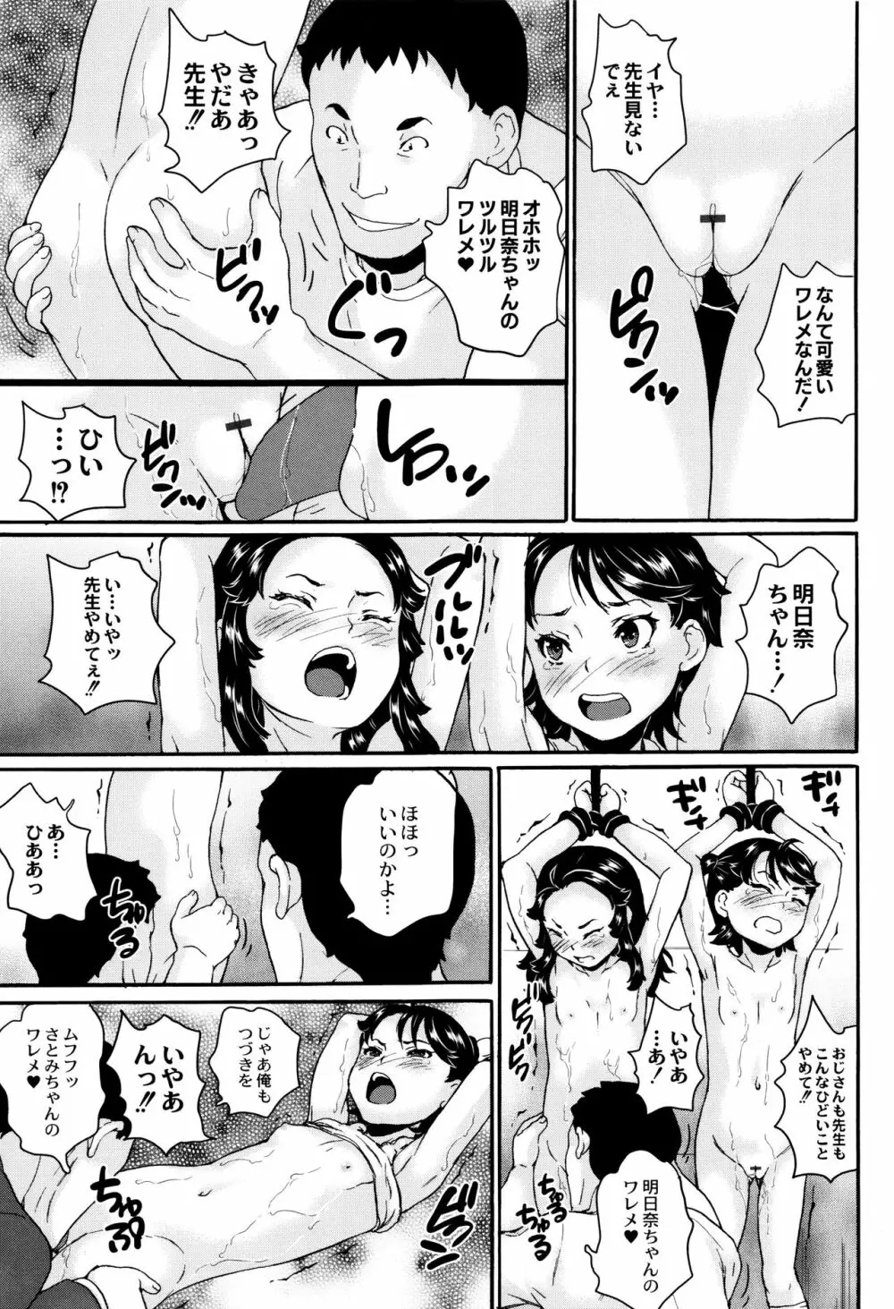 新装版 絶対痴漢電車 Page.122