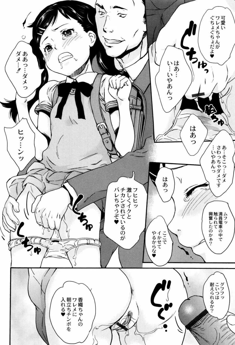 新装版 絶対痴漢電車 Page.13