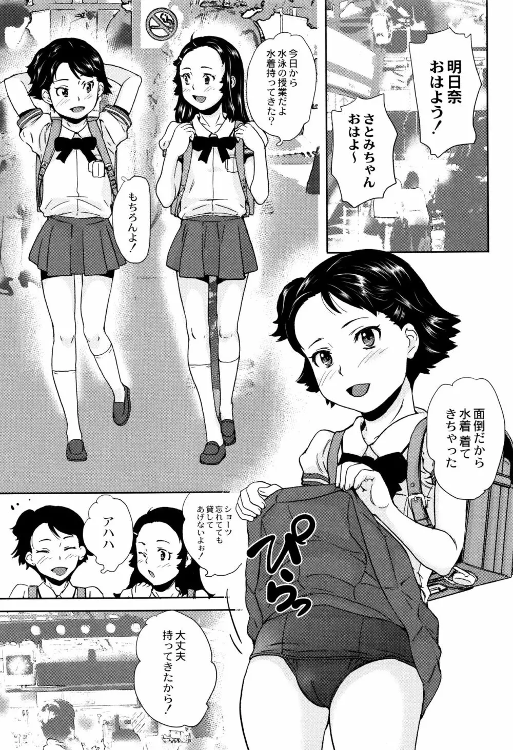 新装版 絶対痴漢電車 Page.16