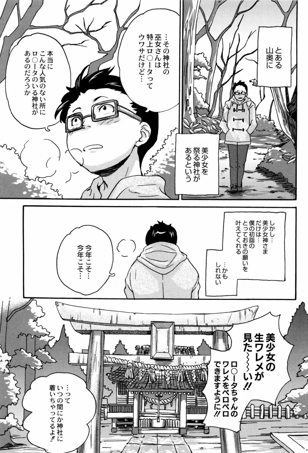 新装版 絶対痴漢電車 Page.166