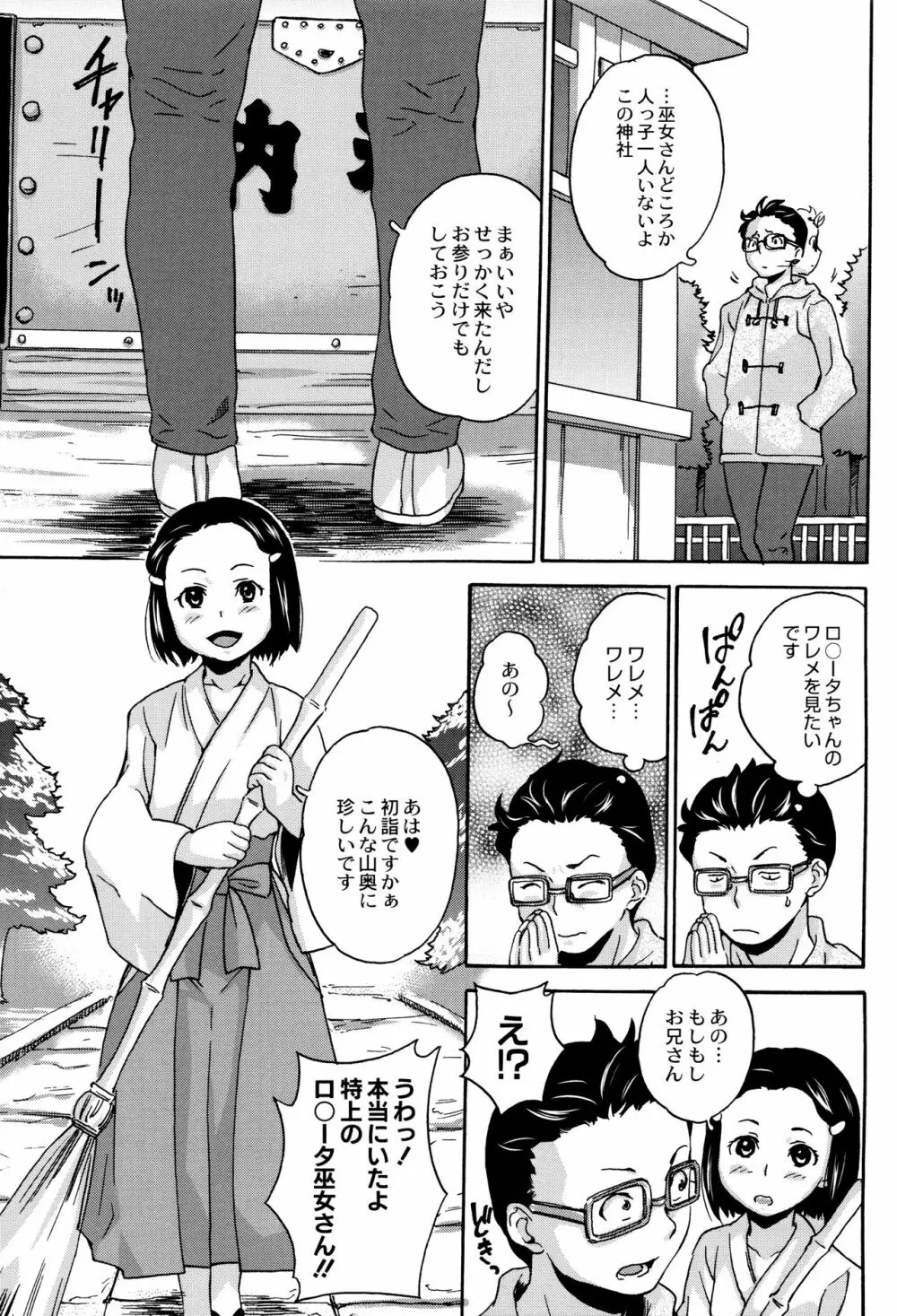 新装版 絶対痴漢電車 Page.168